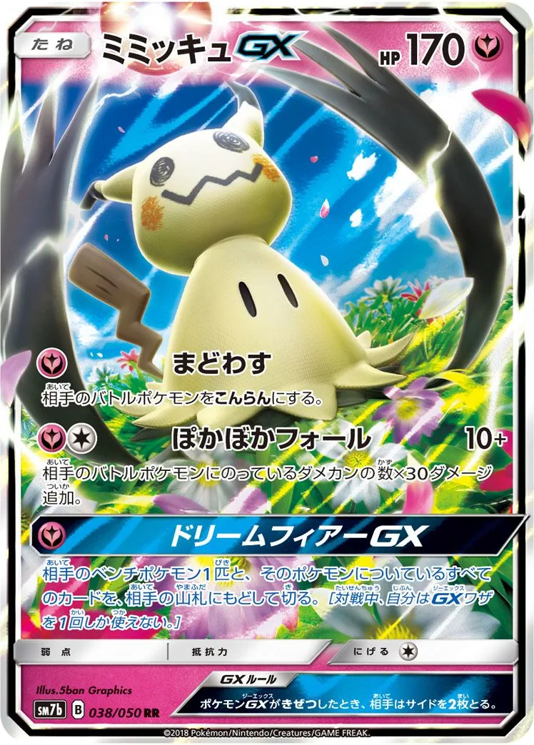 Mimikyu GX SM7b 38