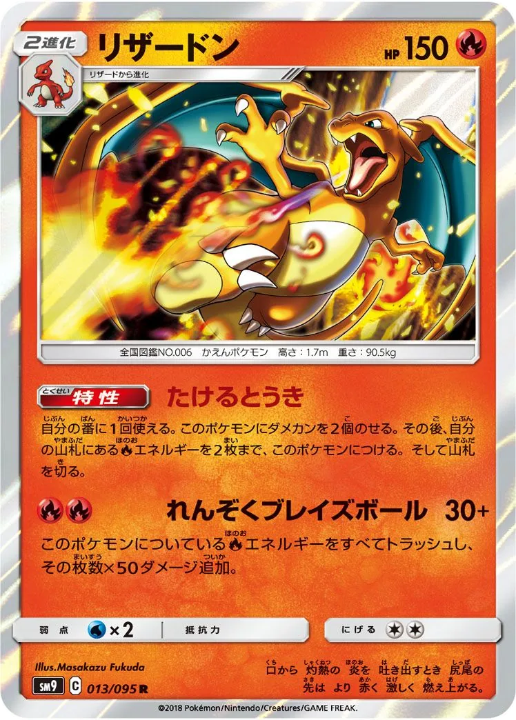 Charizard SM9 13