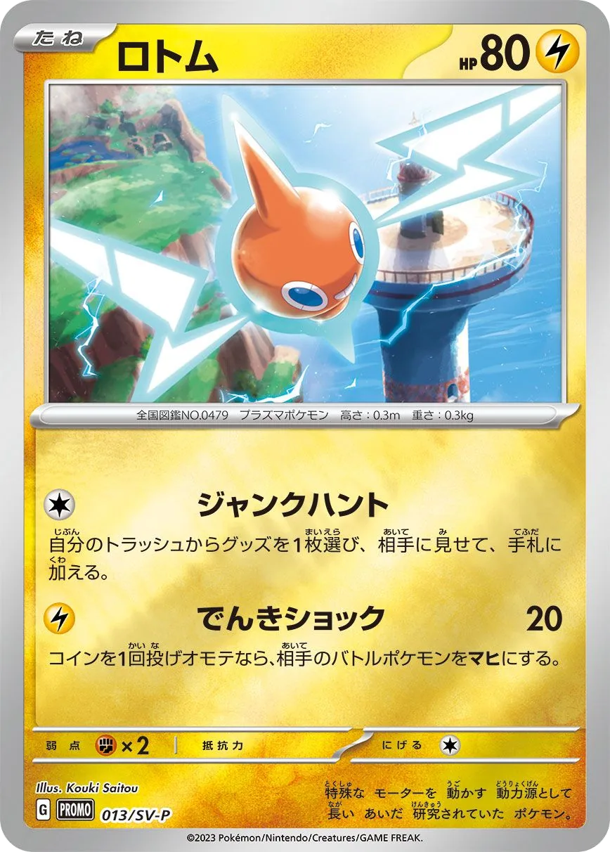 Rotom
