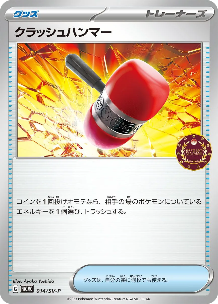 Crushing Hammer SV-P 14