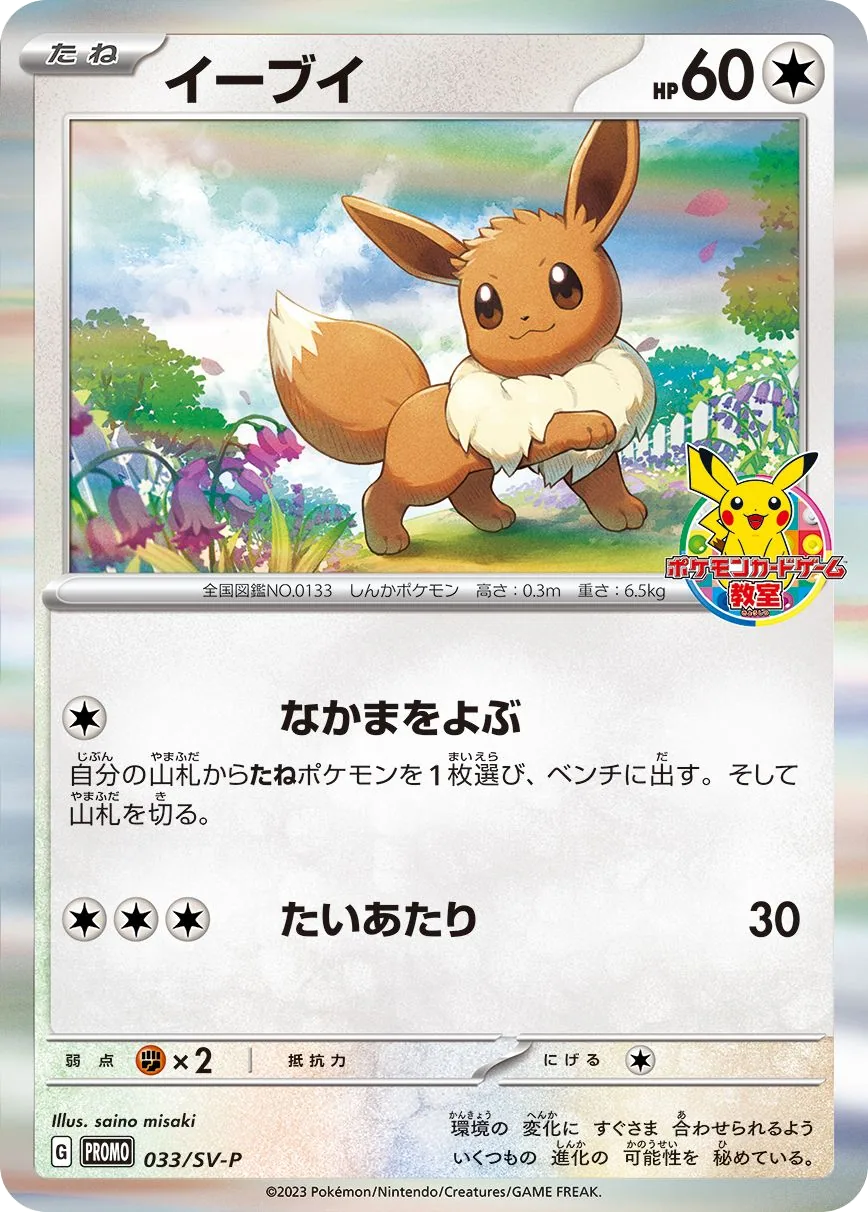 Eevee SV-P 32