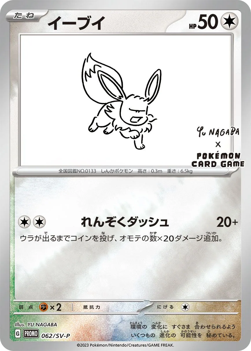 Eevee SV-P 33