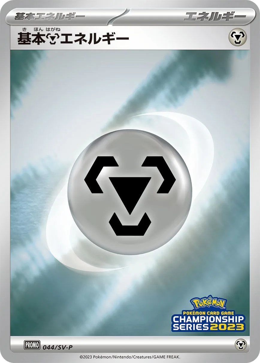 Basic Metal Energy SV-P 44