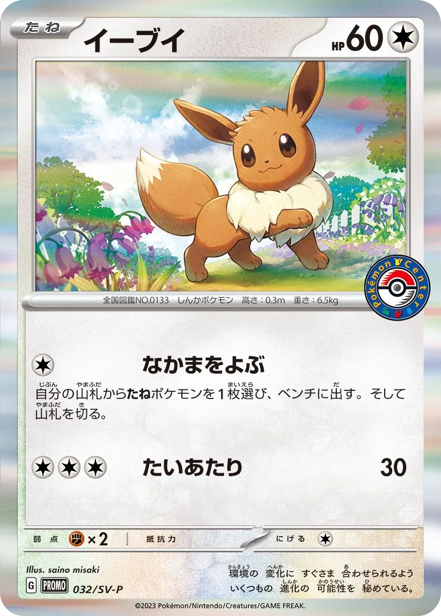 Eevee SV-P 62