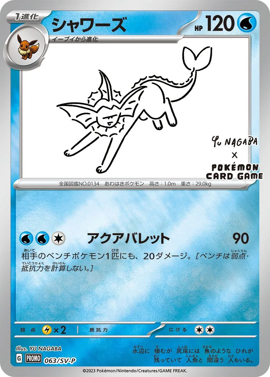 Vaporeon SV-P 63