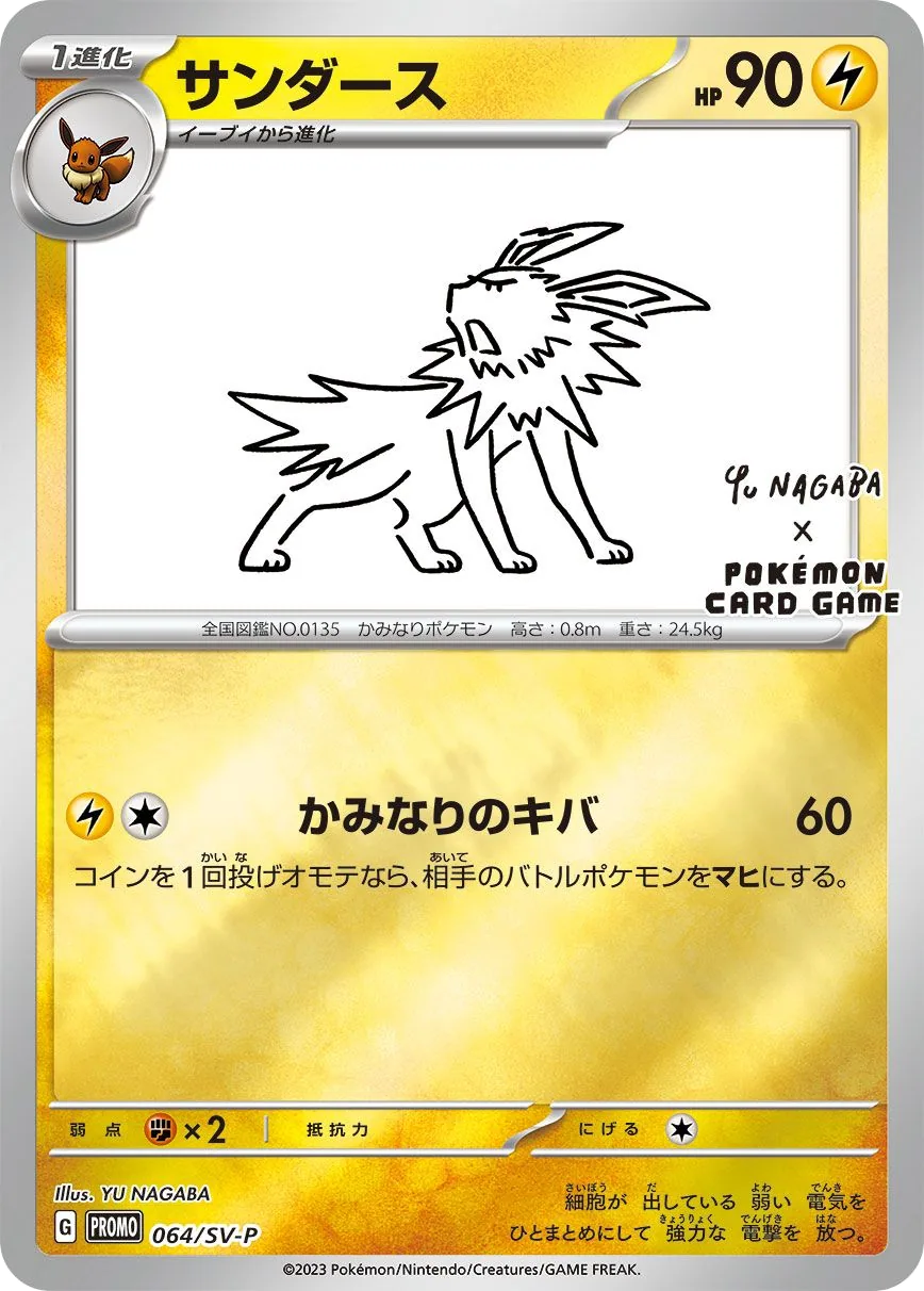 Jolteon SV-P 64