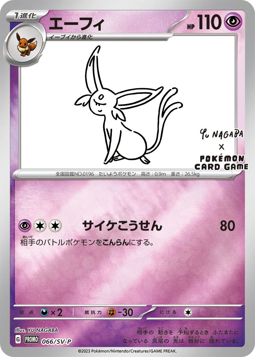 Espeon SV-P 66