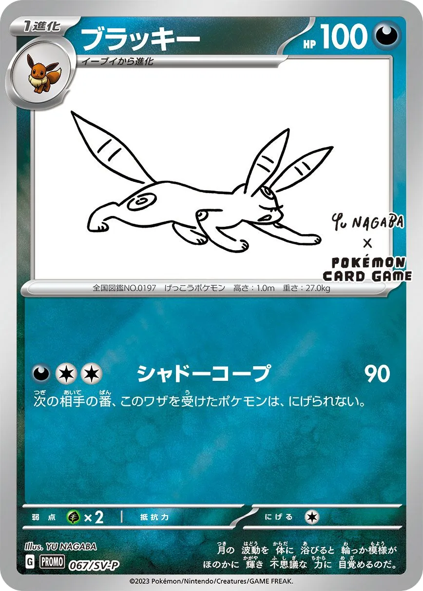 Umbreon SV-P 67