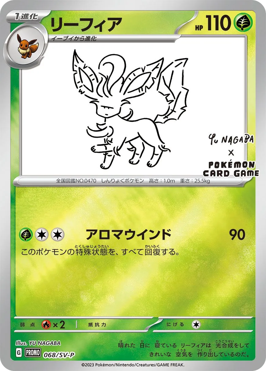 Leafeon SV-P 68