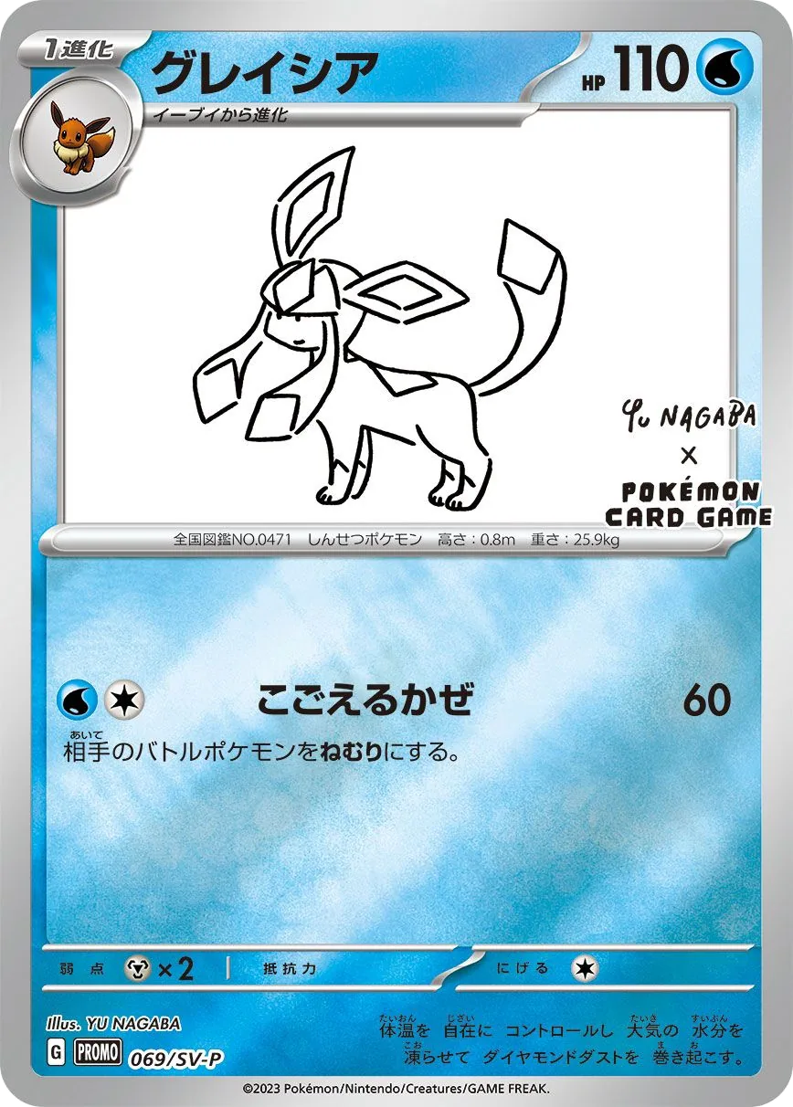 Glaceon SV-P 69