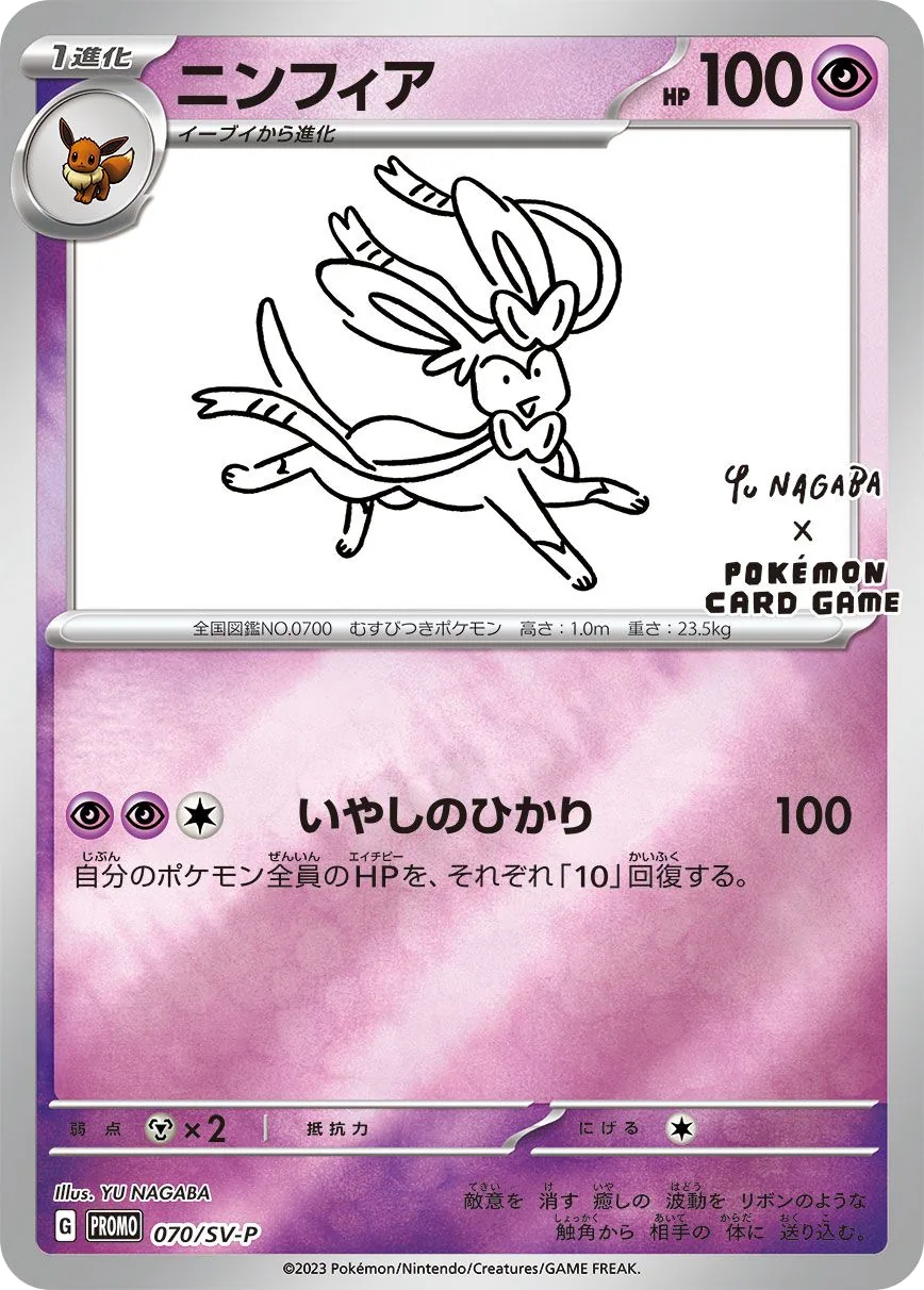 Sylveon SV-P 70