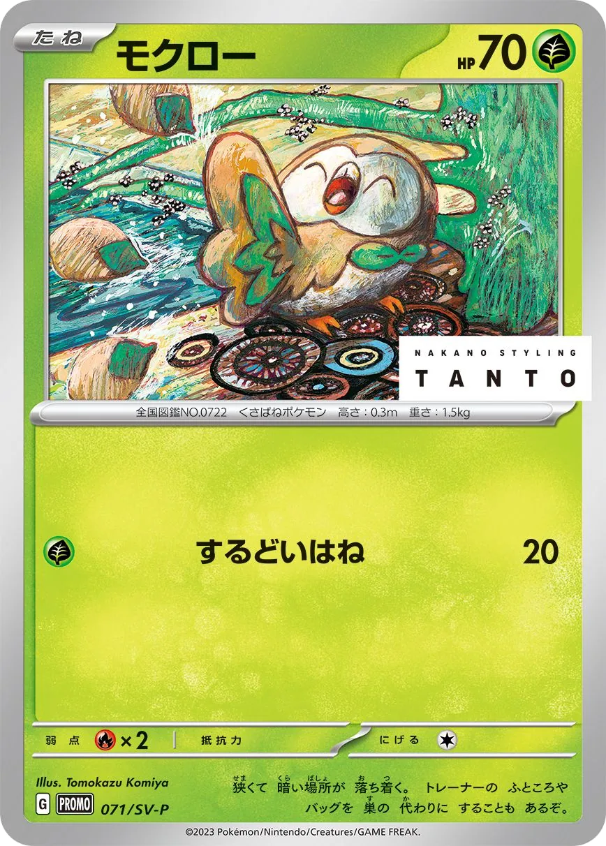 Rowlet SV-P 71