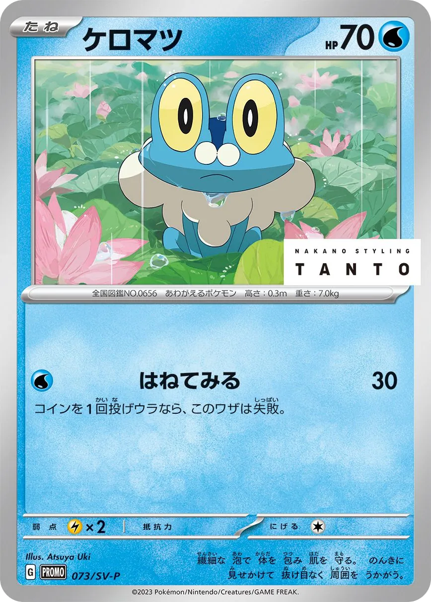 Froakie SV-P 73