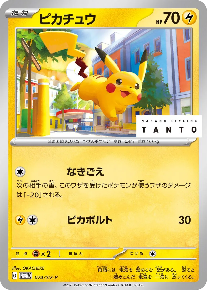 Pikachu SV-P 74