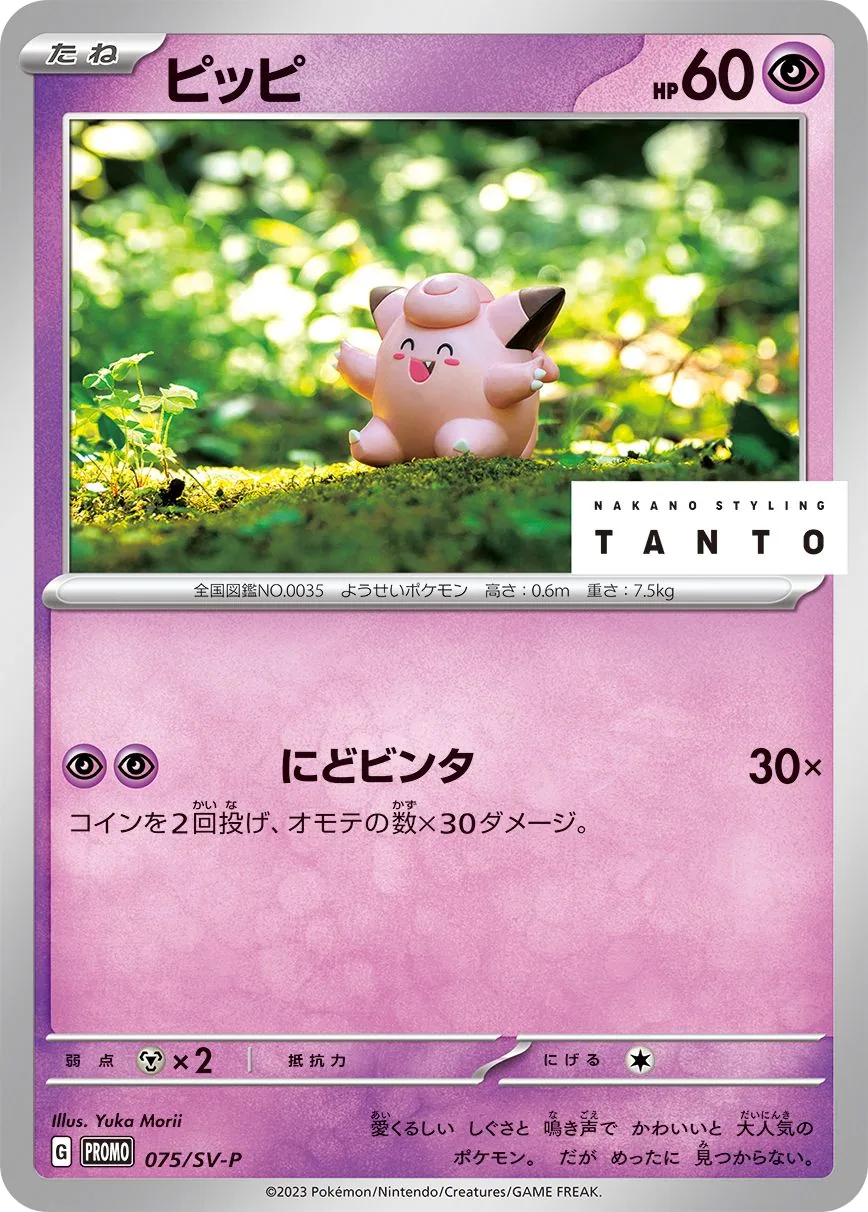 Clefairy SV-P 75