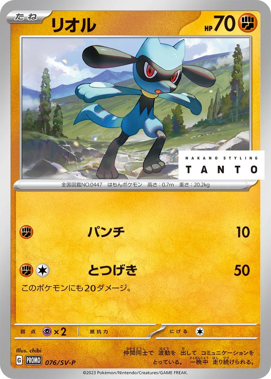 Riolu SV-P 76