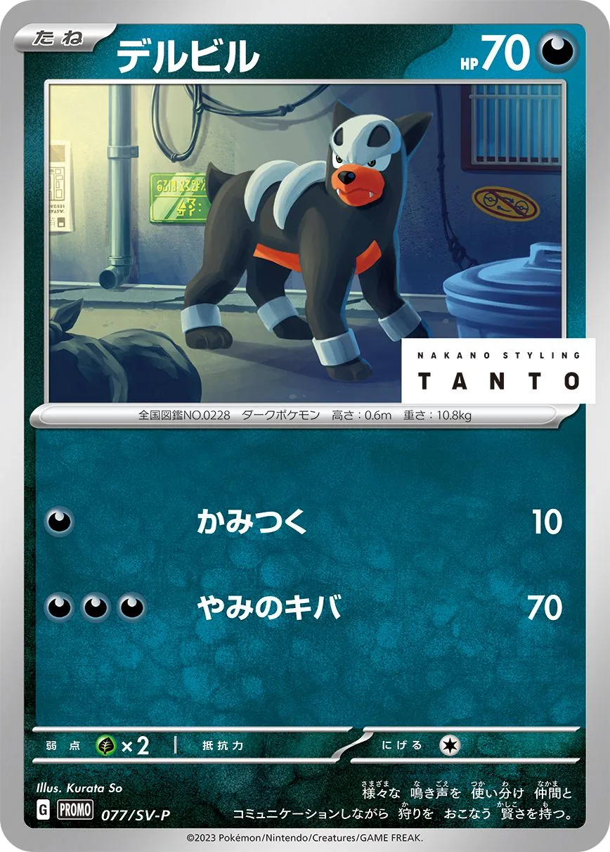Houndour SV-P 77