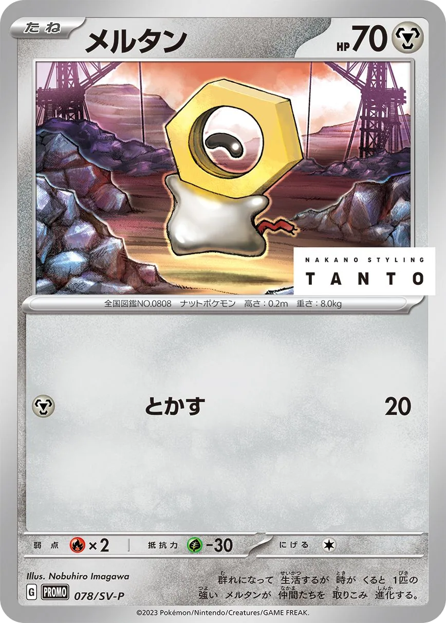 Meltan SV-P 78