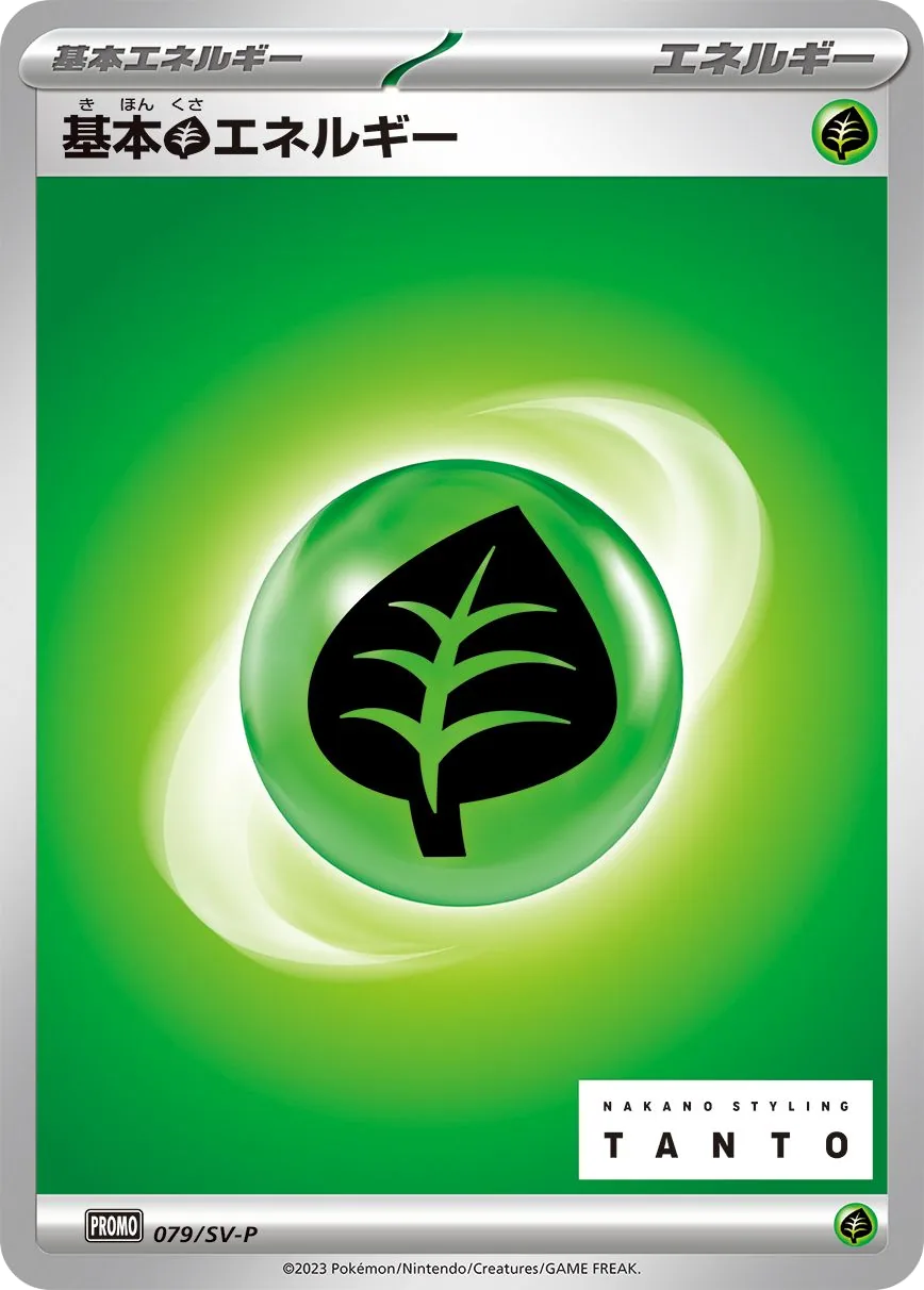 Basic Grass Energy SV-P 79