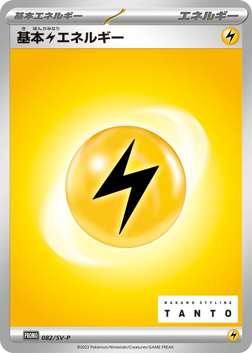 Basic Lightning Energy SV-P 82