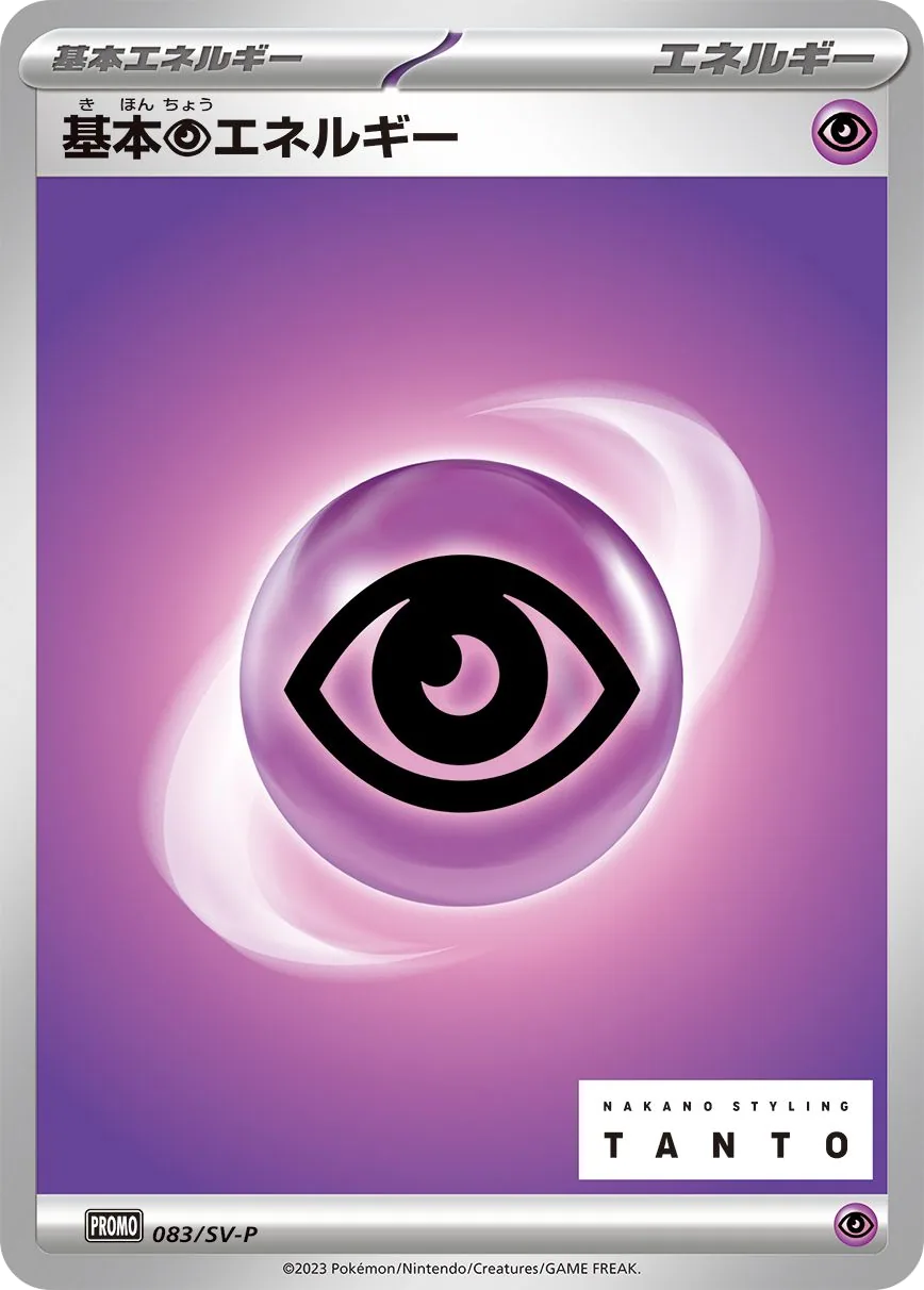 Basic Psychic Energy SV-P 83