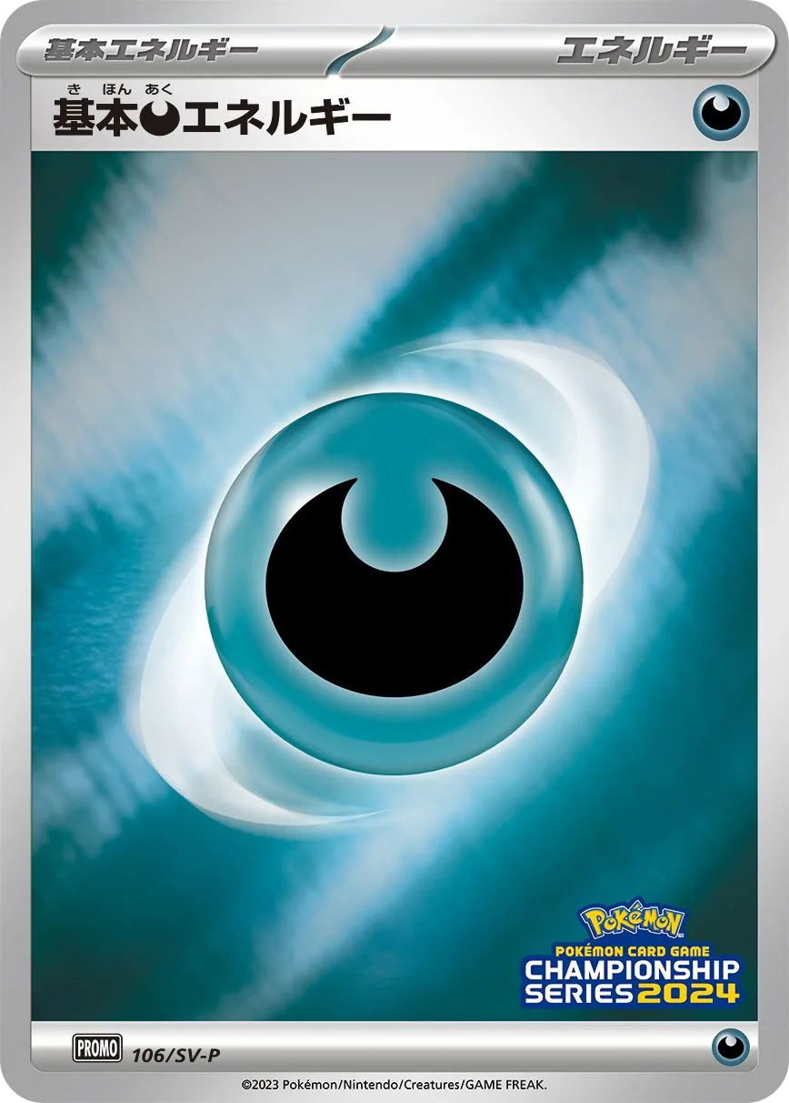 Basic Darkness Energy SV-P 106