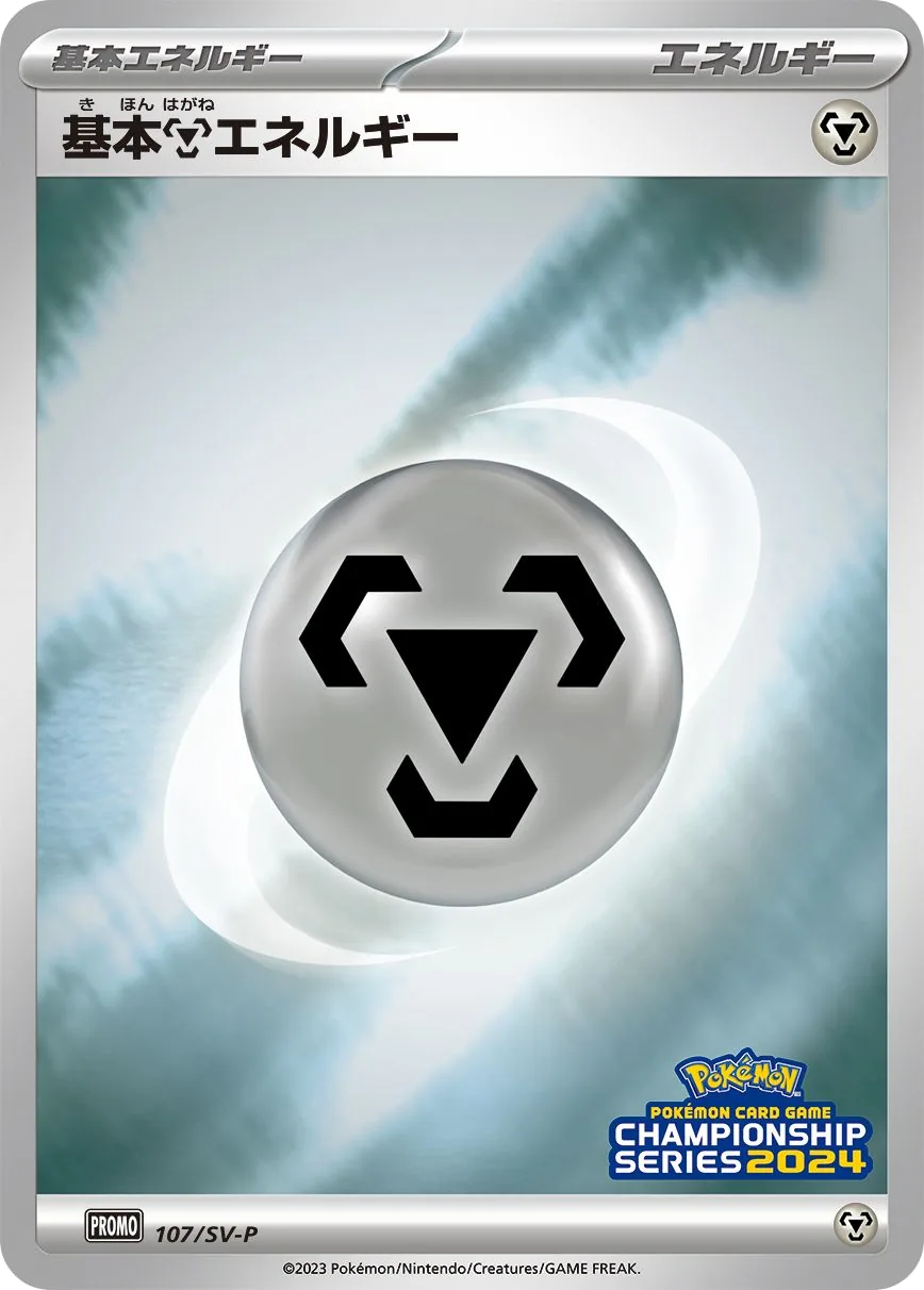 Basic Metal Energy SV-P 107