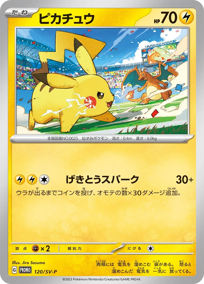 Pikachu SV-P 120