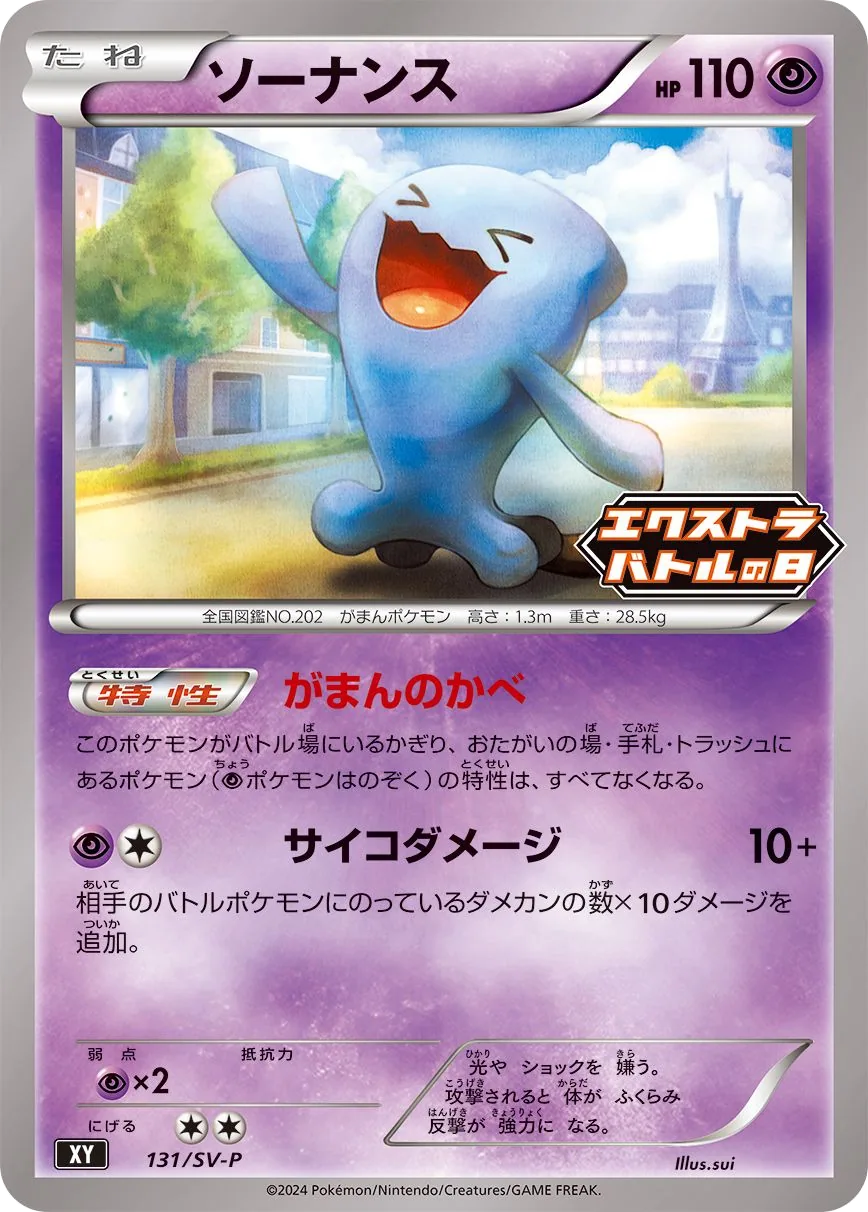 Wobbuffet SV-P 131