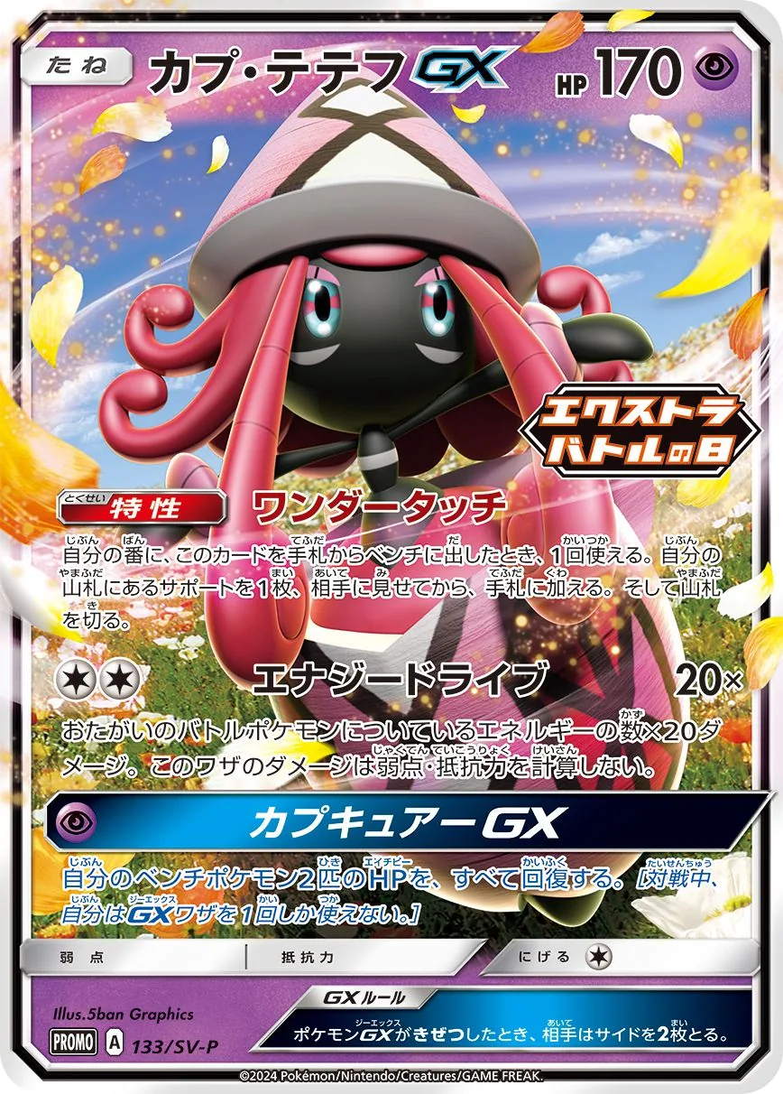 Tapu Lele GX SV-P 133