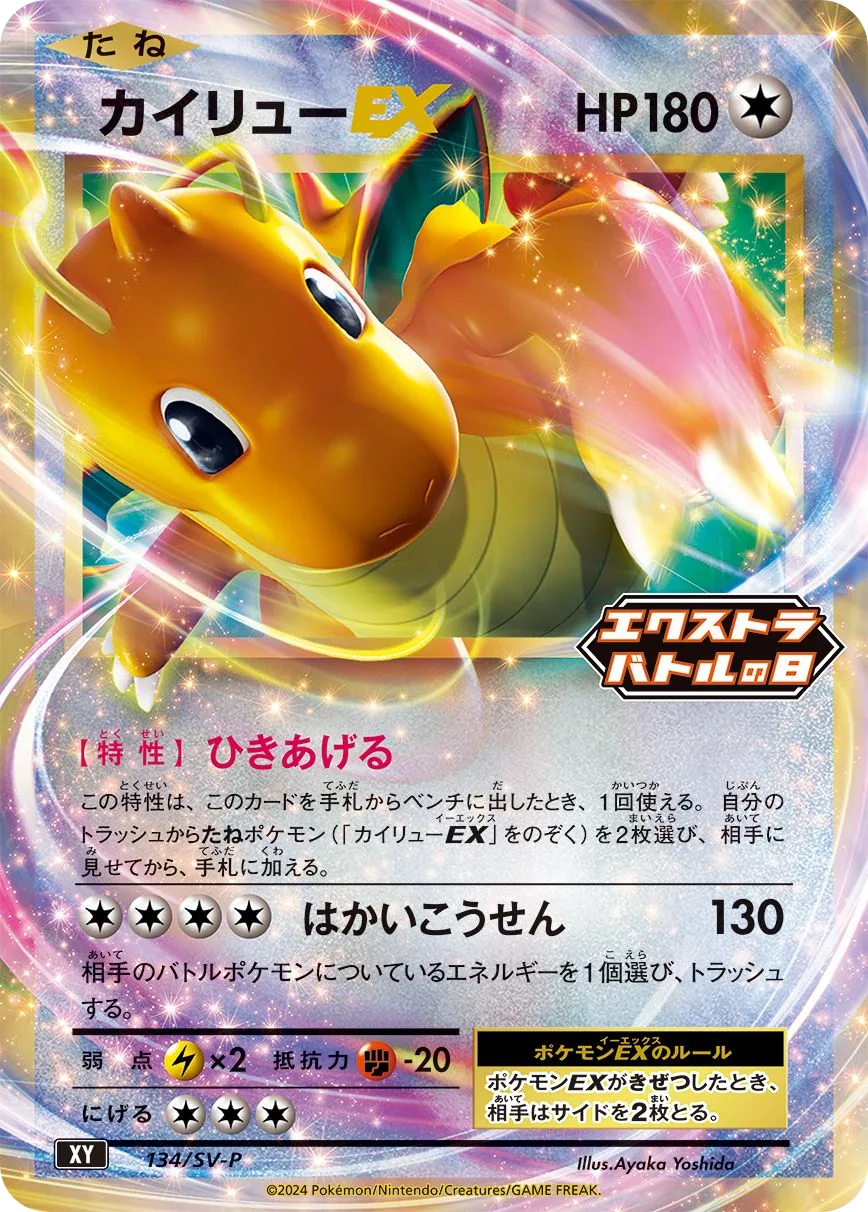 Dragonite EX SV-P 134