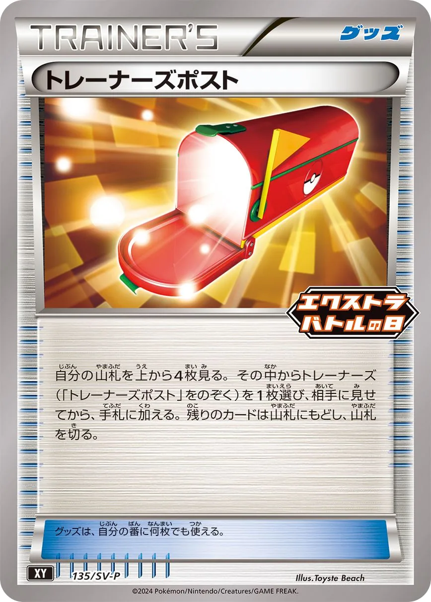 Trainers' Mail SV-P 135