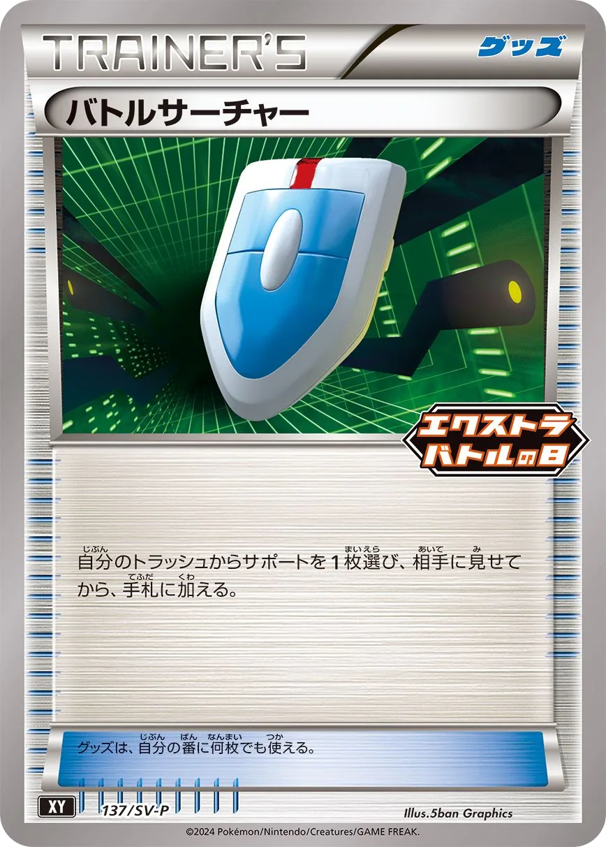 VS Seeker SV-P 137