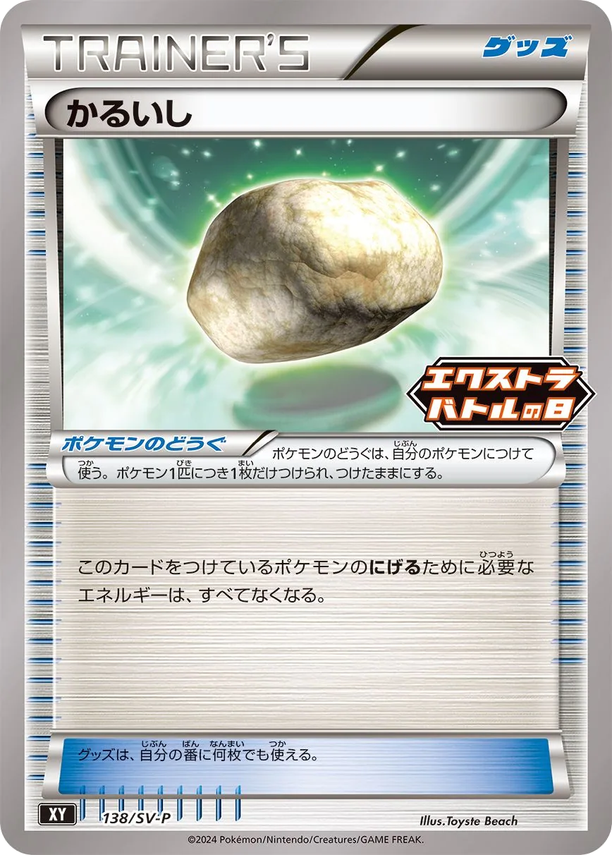Float Stone SV-P 138