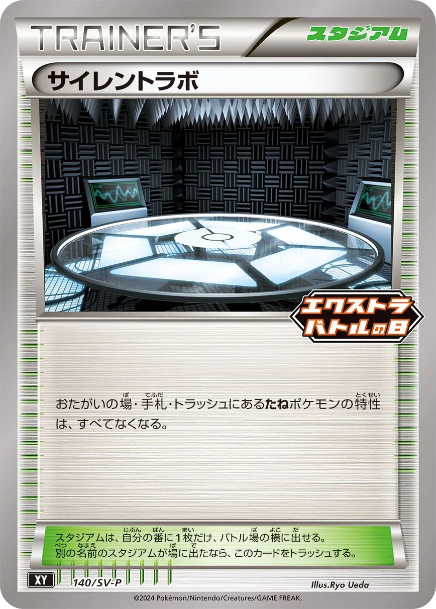 Silent Lab SV-P 140