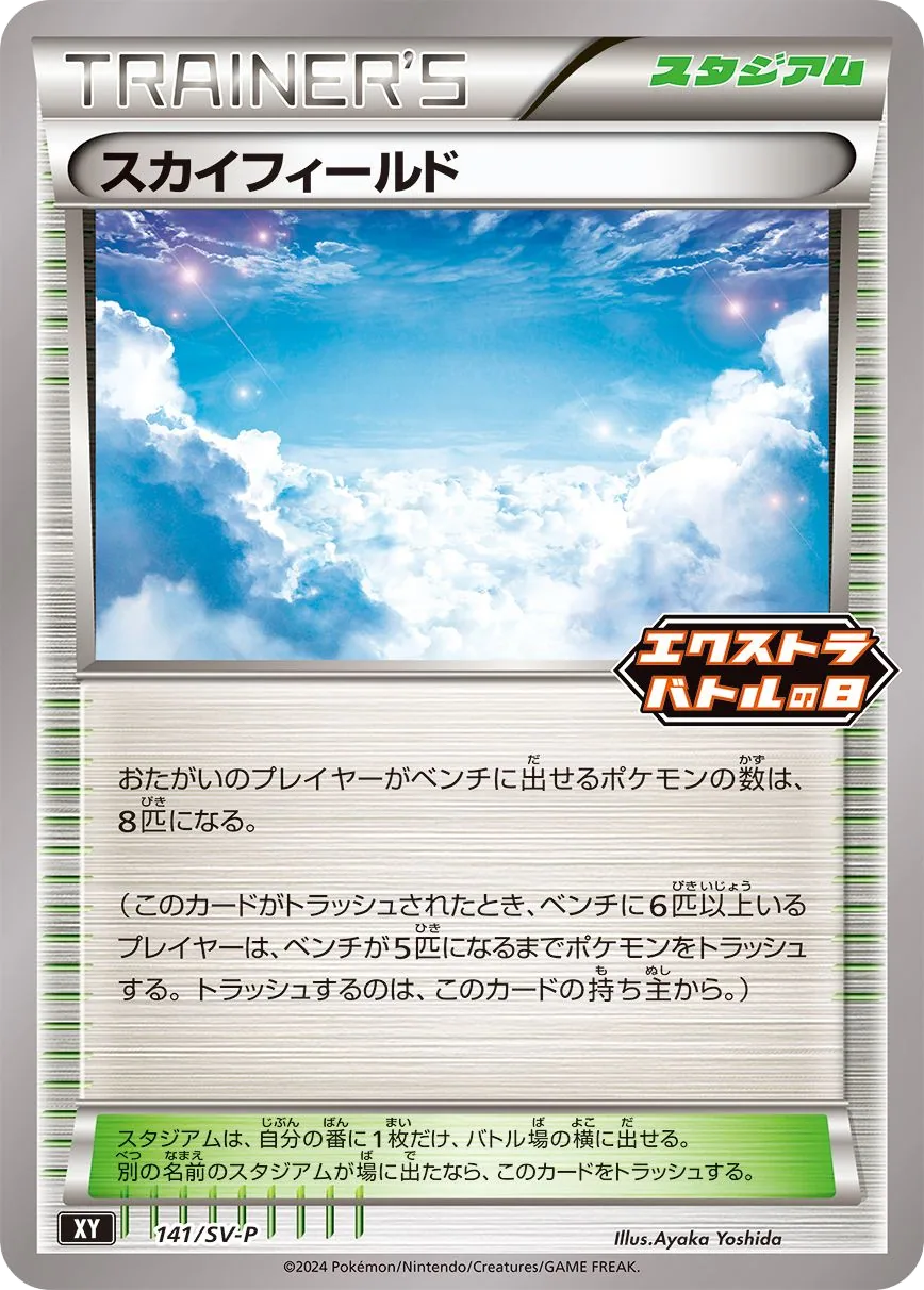 Sky Field SV-P 141