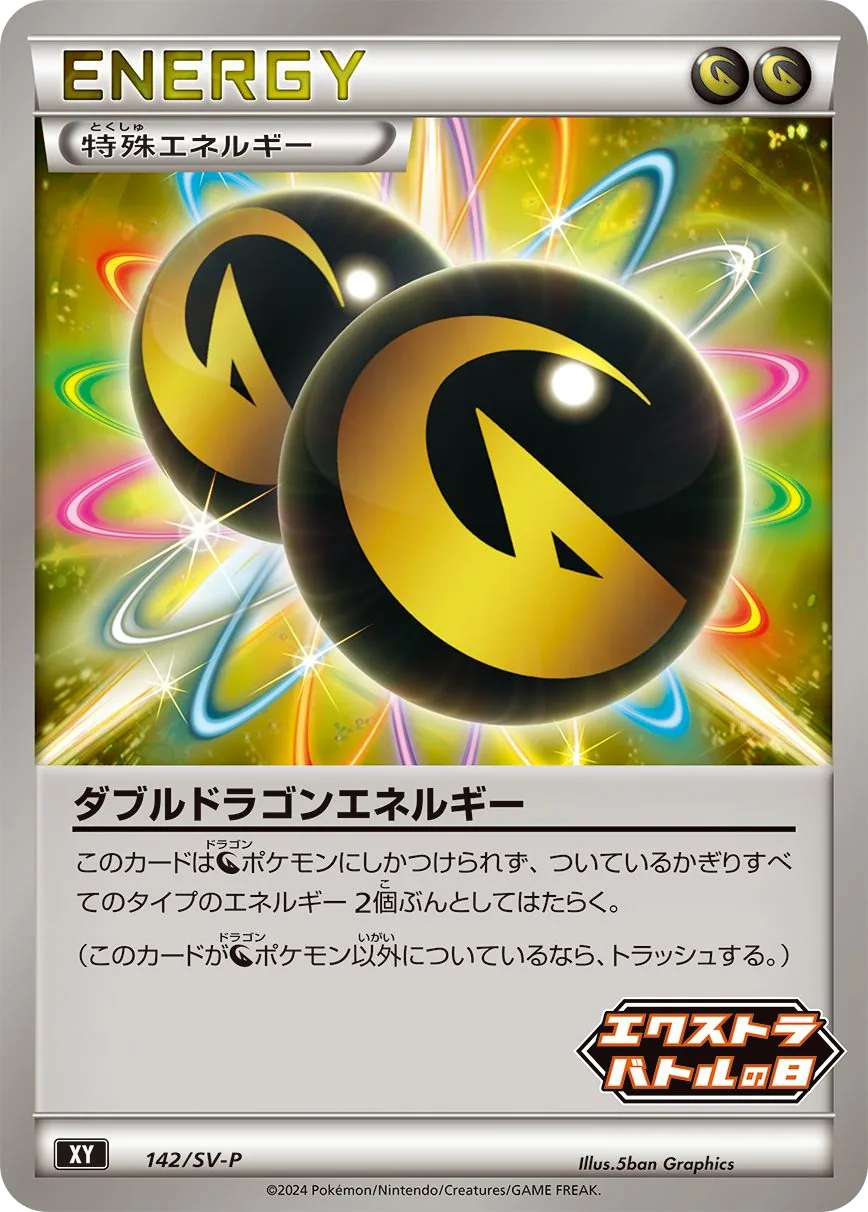 Double Dragon Energy SV-P 142