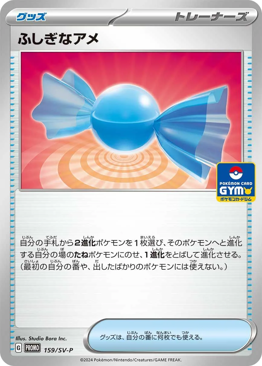 Rare Candy