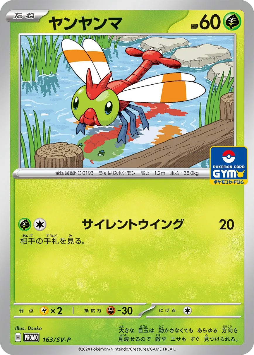 Yanma