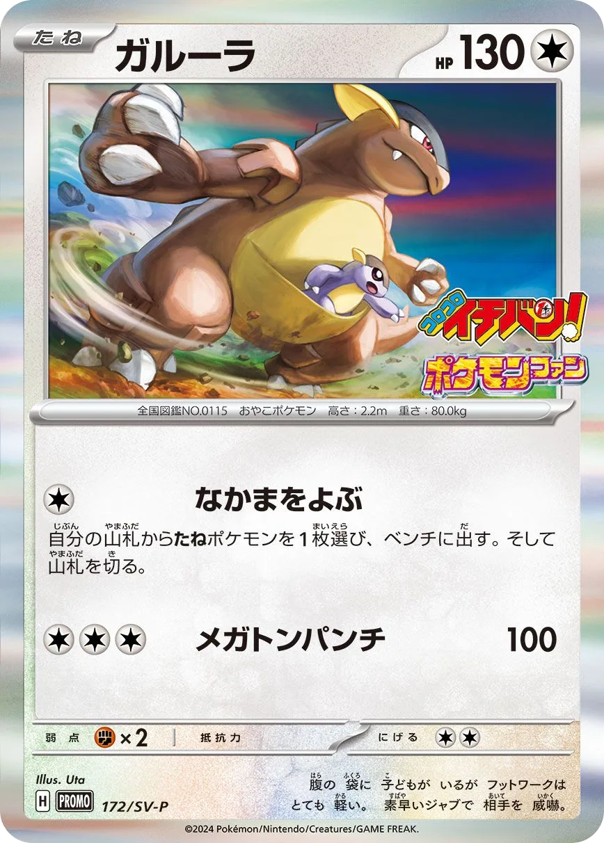 Kangaskhan SV-P 172