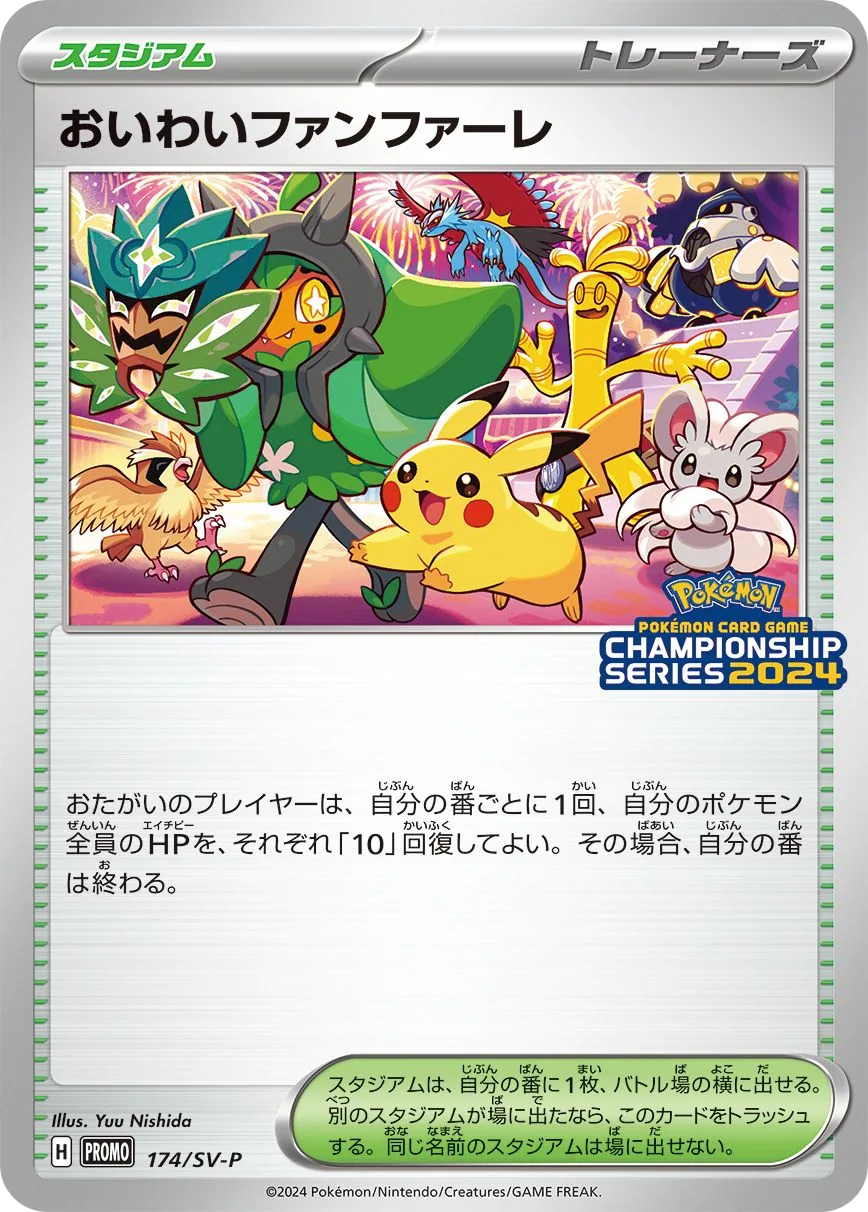 Celebratory Fanfare SV-P 174