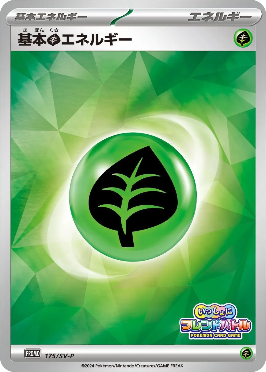 Basic Grass Energy SV-P 175