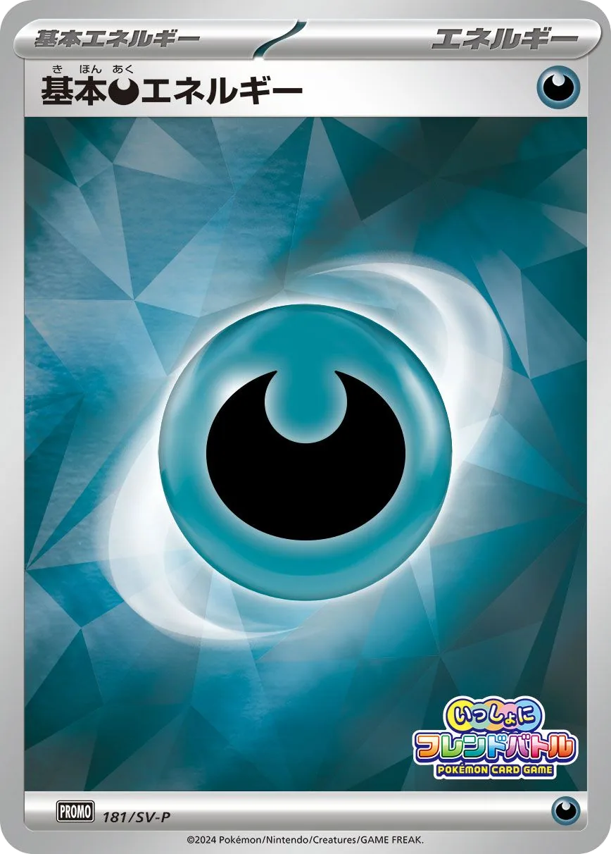 Basic Darkness Energy SV-P 181