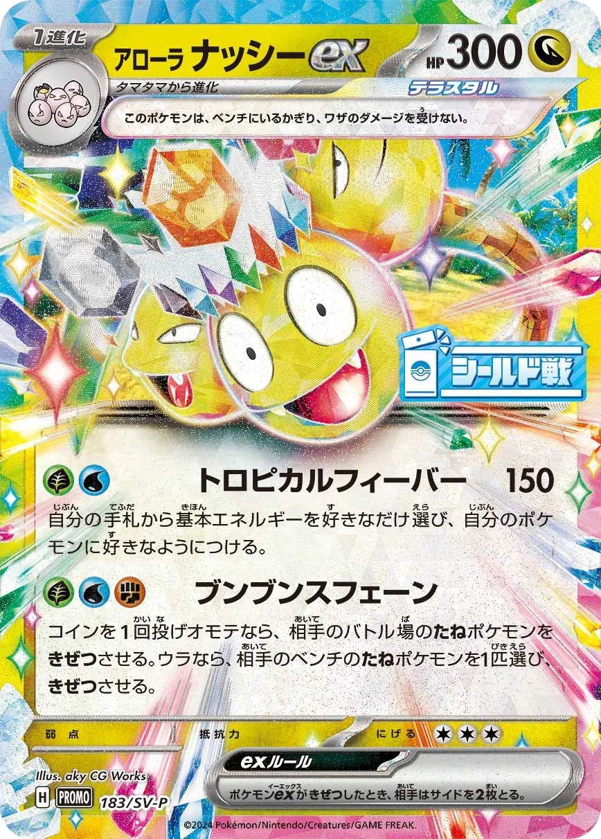 Alolan Exeggutor ex SV-P 183