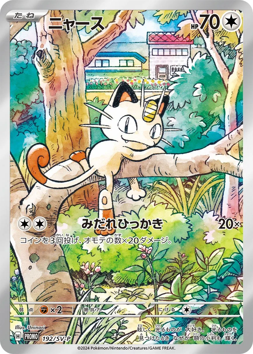 Meowth SV-P 192