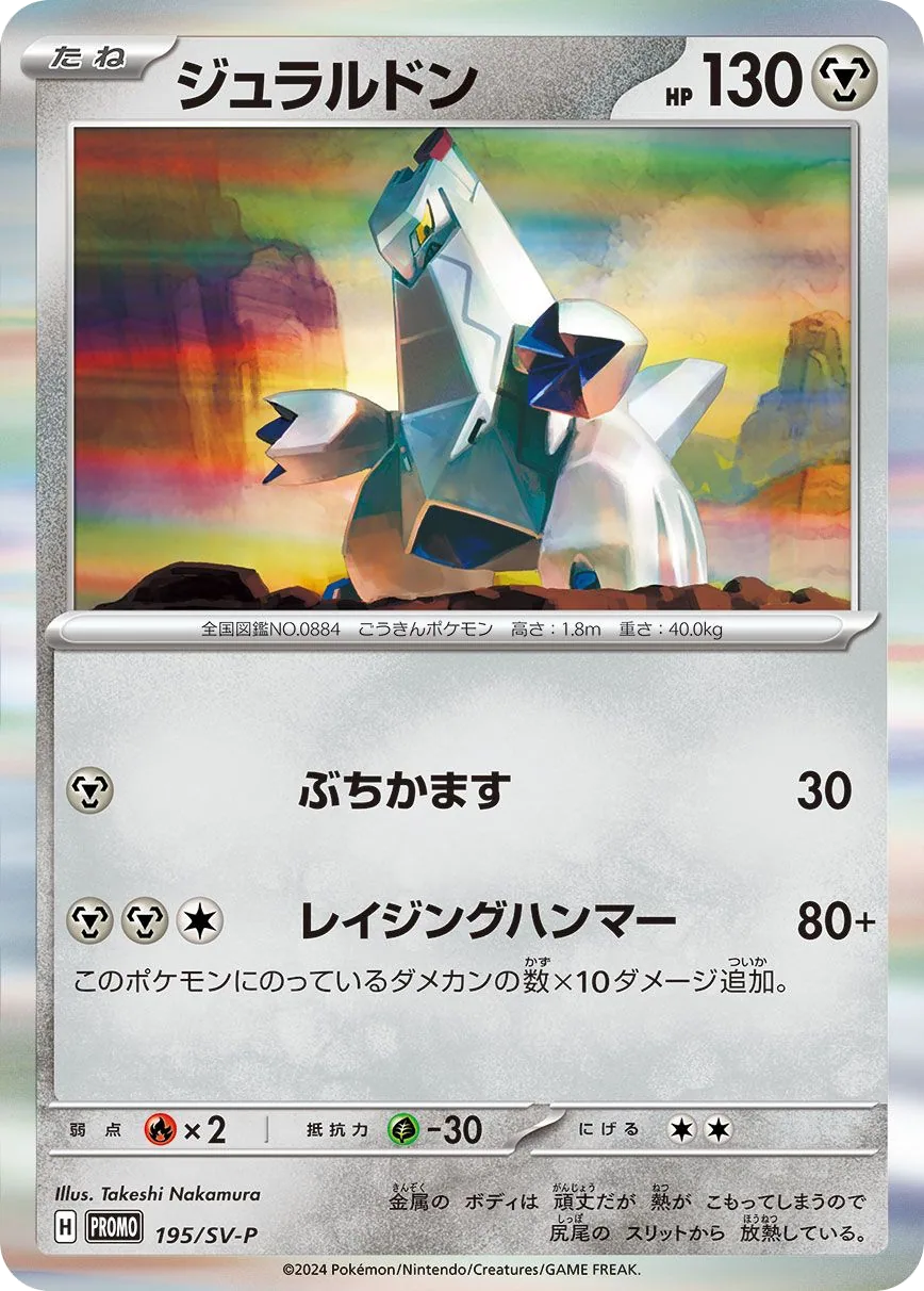 Duraludon