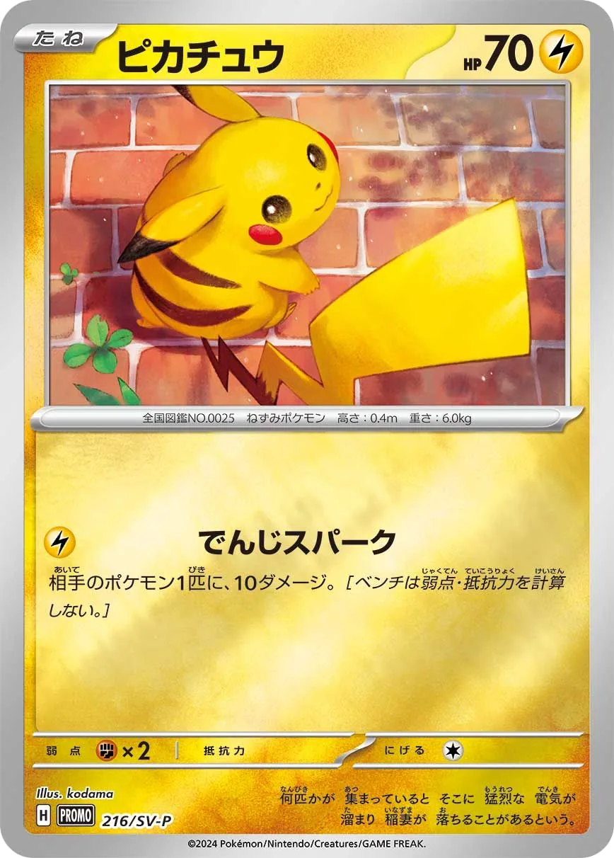 Pikachu SV-P 197