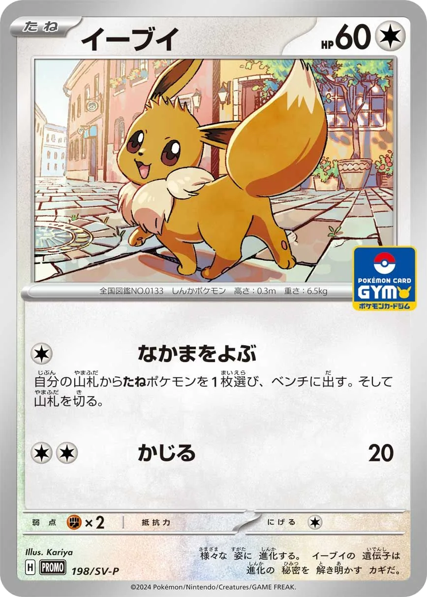 Eevee SV-P 198