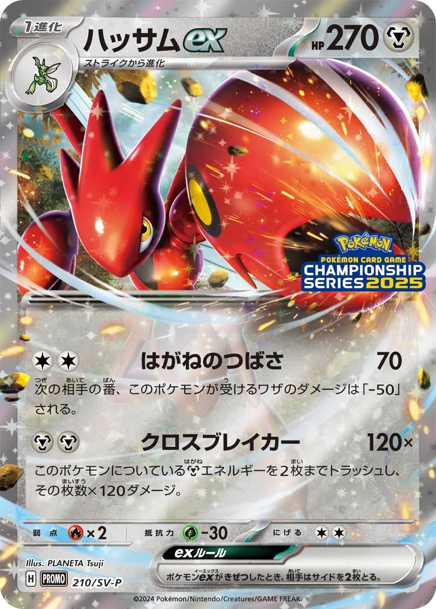 Scizor ex SV-P 210