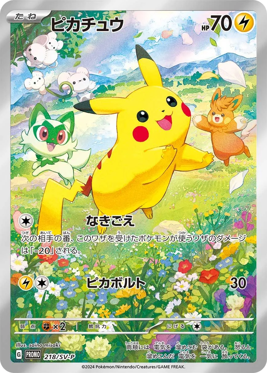 Pikachu SV-P 216